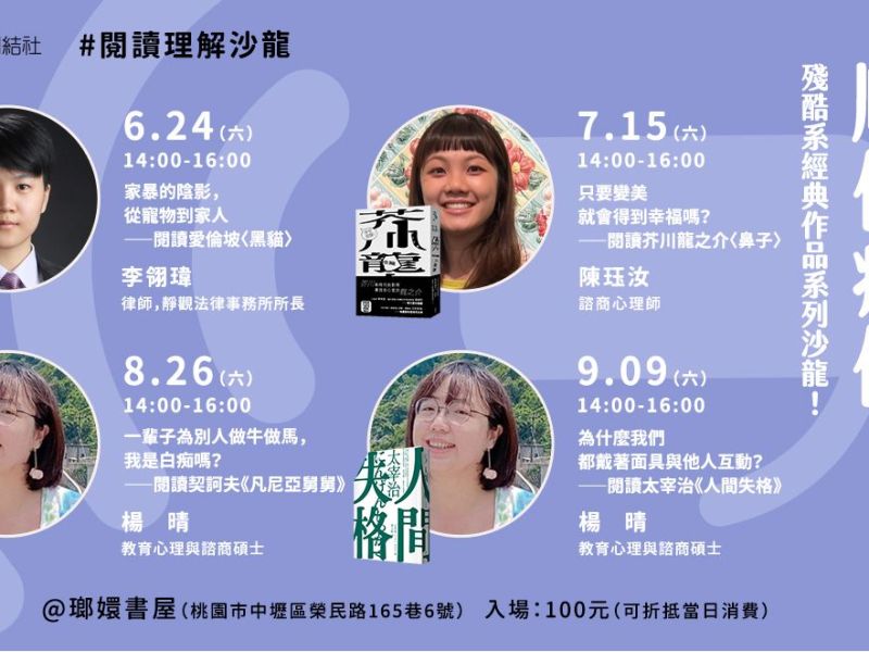 ◆殘酷系經典作品系列沙龍◆