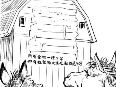 動物農莊