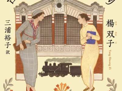 《臺灣漫遊錄》的日文版《台湾漫遊鉄道のふたり》，在瑯嬛書屋也訂得到了！
