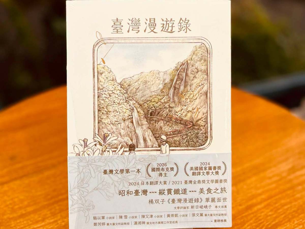 我要訂《臺灣漫遊錄》